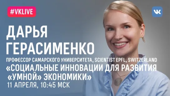 Самарский университет: „Социальные Инновации для развития «Умной» экономики (circular economy)“