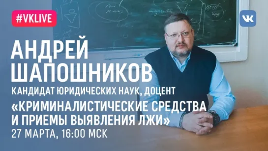 Самарский университет: "Криминалистические средства и приемы выявления лжи"