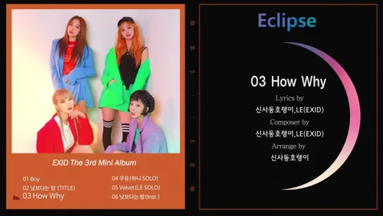 [EXID(이엑스아이디)] The 3rd Mini Album [Eclipse] Highlight Medley