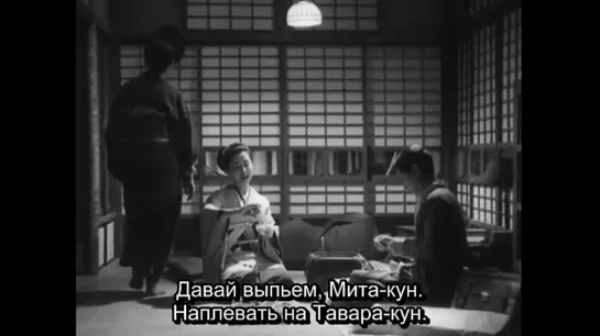 (Субтитры) Гостиница в Осака / An Inn at Osaka / Оsaka no yado / 大阪の宿 (1954)