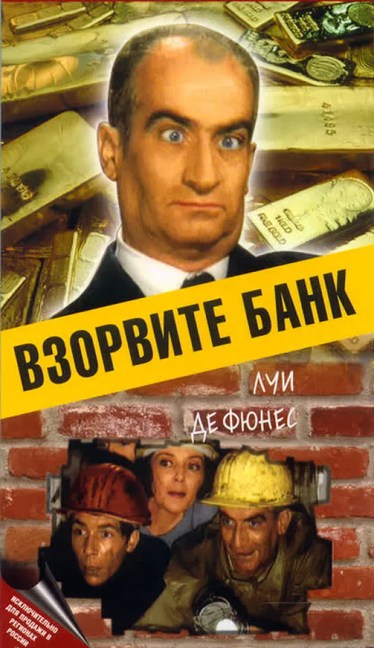 Взорвите банк 1964.( Faites sauter la banque! ) реж.Ж.Жиро