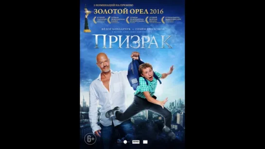 фильм Призрак 2015 hd лицензия