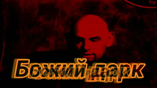 Patriarh Kirill - Bozhij dark (Music Video)