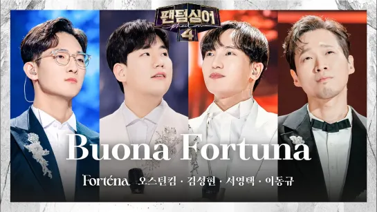 Forténa —  Buona Fortuna (съемка 4К)