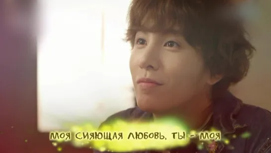 [RUS SUB] No Min Woo - SHINING LOVE (ft SnowMan/Hoony) (My Unfortunate Boyfriend OST) mv