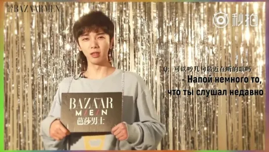 [RUS SUB] BAZAARMEN HuaChenyu Quick answers (01-06-2018)