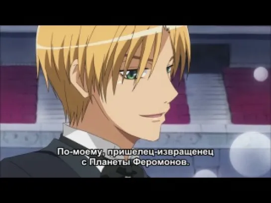 Kaichou wa Maid-sama. x19 А кто, по-твоему, я такой?