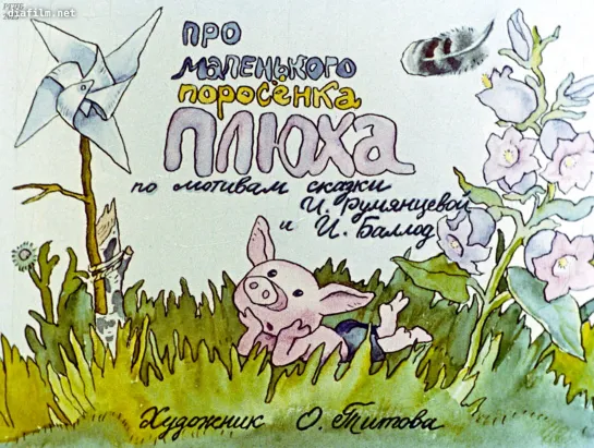 Про маленького поросенка Плюха. Диафильм