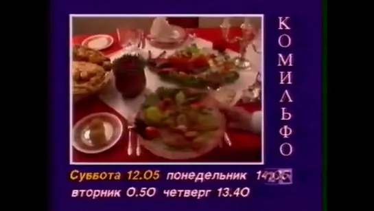 Комильфо-Анонс Программы