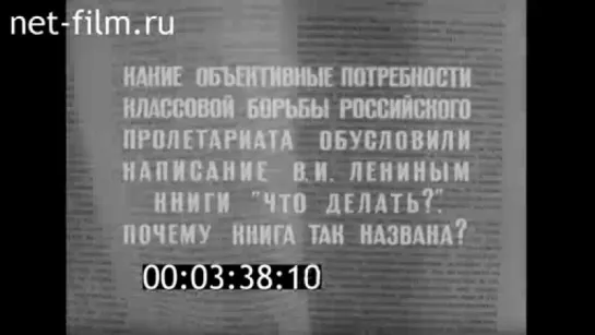 Учиться работать с первоисточниками  (СССР, 1982)