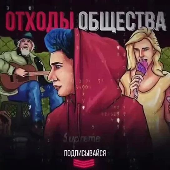 Отходы Общества