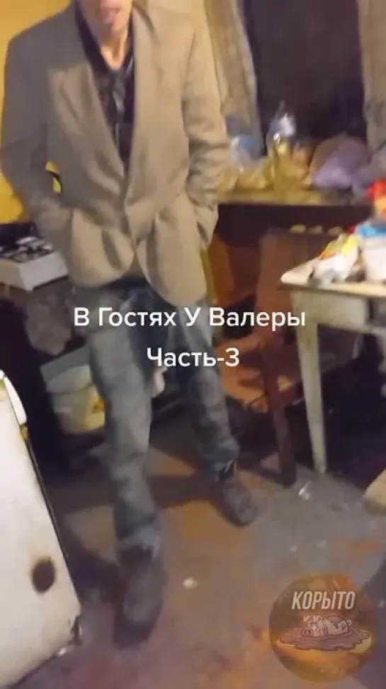 В Гостях у Валеры