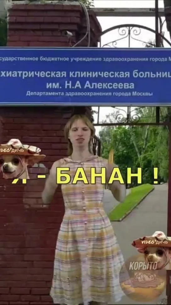 Я банан, я чищу банан