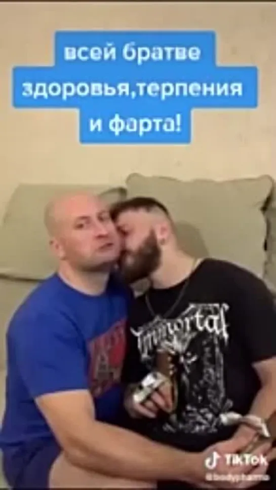 всей братве!