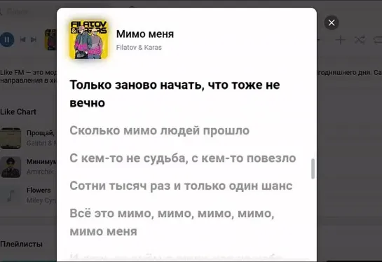 🎼Караоке с нами поют вместе этот трек:🎵 🎶Filatov & Karas - Мимо меня - #караоке