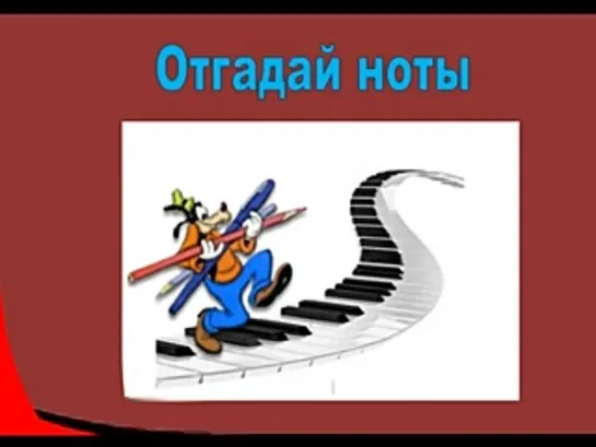 Ноты 1 октавы.