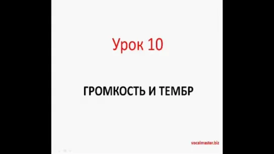 Нотная грамота для начинающих. Урок 10 - Громкость и тембр.