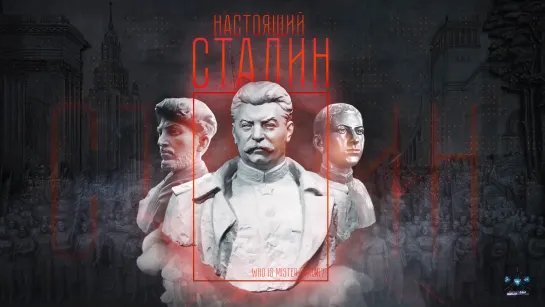 Настоящий Сталин. Фильм