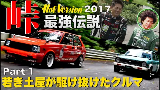 Hot Version / Best Motoring. Битва дрифт-старичков на тоге. Toyota Starlet vs Nissan Sunny [BMIRussian]