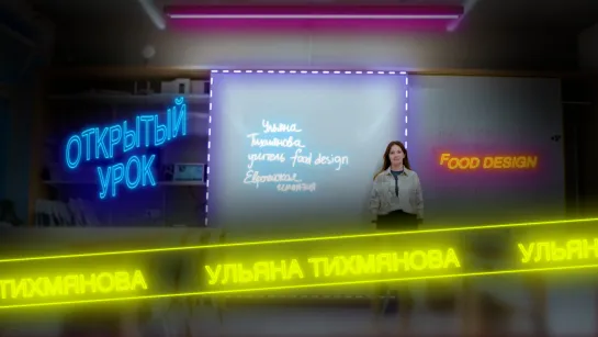 Открытый урок. Ульяна Тихмянова