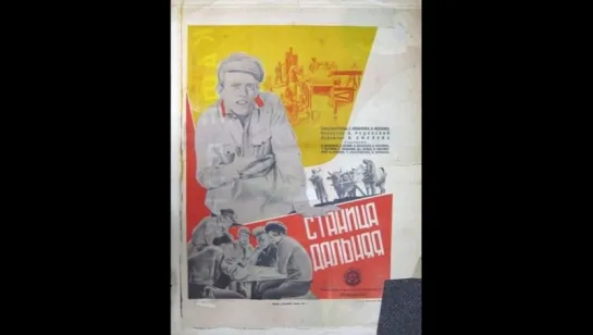 к/ф "Станица Дальняя" 1939г.