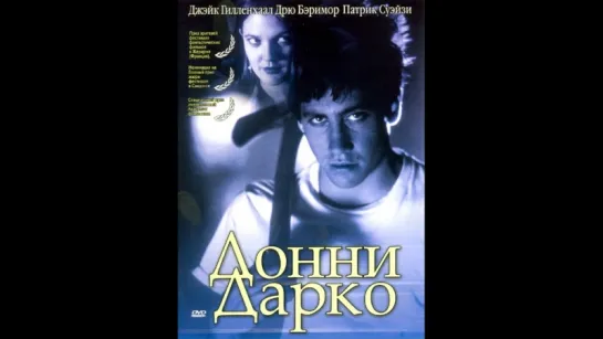 Донни Дарко 2001