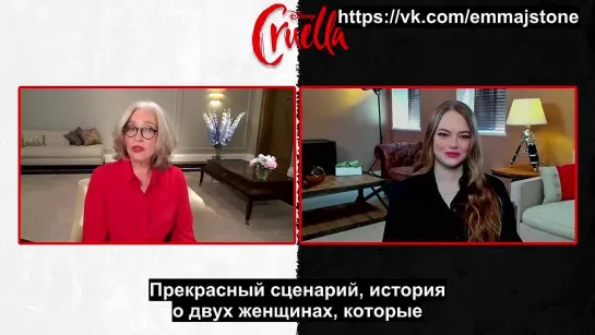 Интервью | Эмма Стоун и Эмма Томпсон о «Круэлле» [RUS SUB]