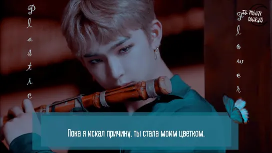 [RUS.SUB] ONEUS – 윙윙윙윙 (Plastic Flower)