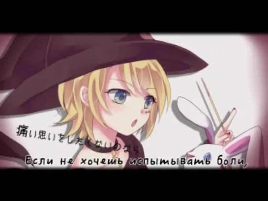 Giga Cartoon Witch - Kagamine Rin (rus sub)