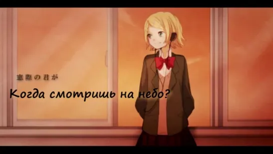 Orange – Kagamine Len (rus sub)