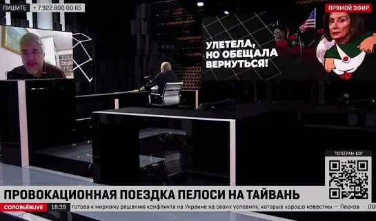 Р.Ищенко-Поле Куликова | Соловьев LIVE.03:00 - США полетом Пелоси принудила КНР-Си возвращать Тайвань в родную гавань. 03.08.22г