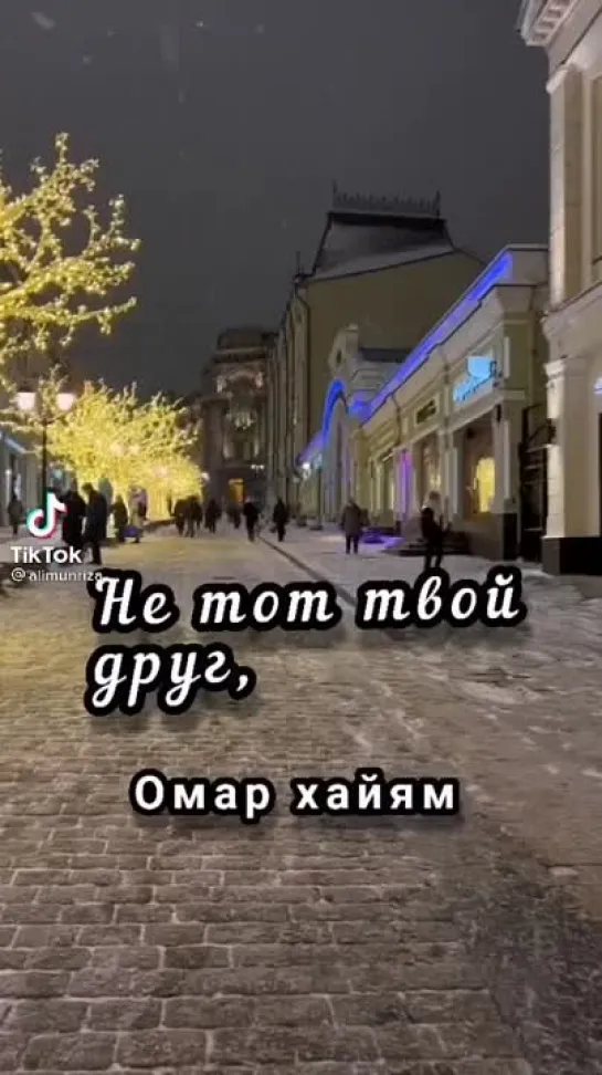 Омар Хайям - Друг