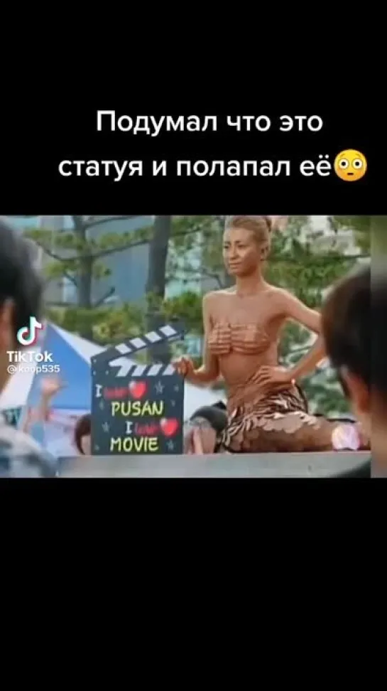 Полапал живую статую