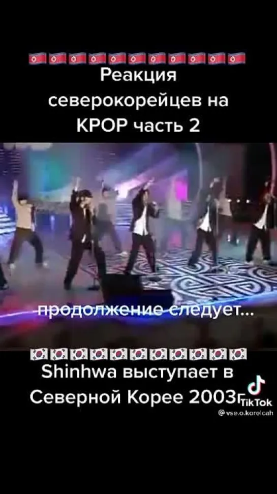 Реакция северокорейцев на KPOP. 2 часть.