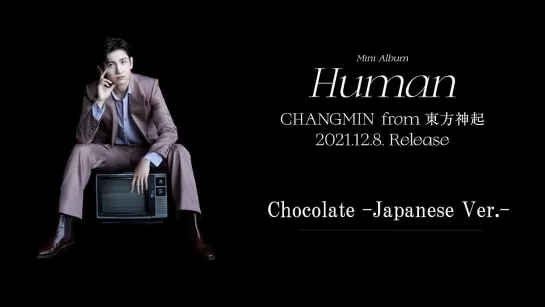 12月8日発売CHANGMIN from 東方神起Mini AlbumHuman 通常盤AVCK-79764にのみ収録されるChocolate -Japanese Ver.-は言わずと知れた韓国1stソロアルバムのChocolateの日本語Ver -