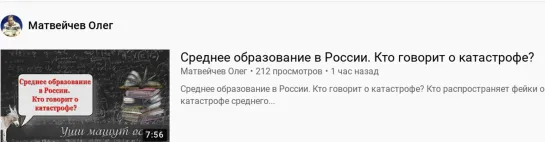 Матвейчев. Среднее образование в России. Кто говорит о катастрофе