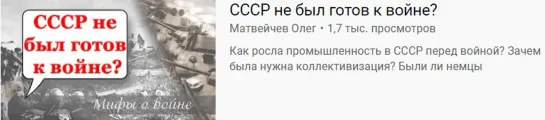 Матвейчев. СССР не был готов к войне?