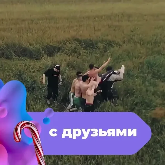 Новый год с друзьями