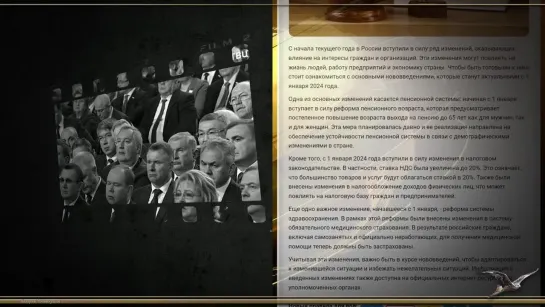 Изменения в России с 1 января 2024 года. Что нужно знать Всем! Увеличение пенс. возраста, налоги, штрафы.