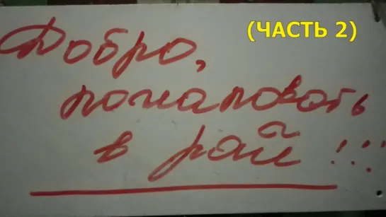 ЩЕРБИНКА . Встреча жителей аварийных домов по вопросу расселения (Продолжение)