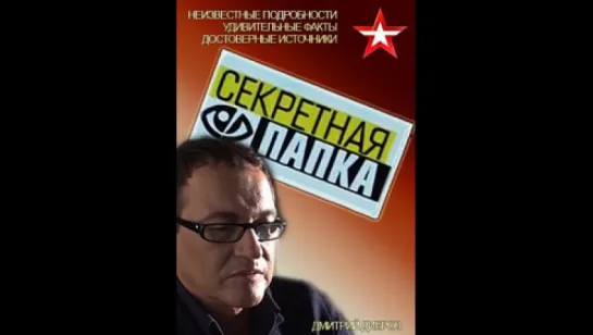 Секретная.папка. 6. Сталин и Мао. Союз двух вождей