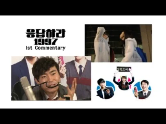 [DVD] Reply 1997 - Commentary Ep.1