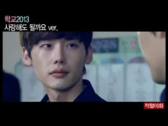 [Heung Soo/Nam Soon] School 2013 Parody - May I love you? by 적혈야화 Factory