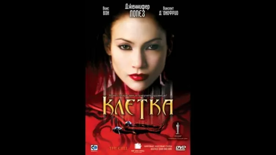 Клетка (2000)