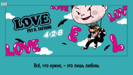 [BAMBOO рус.саб] PSY FEAT. TAEYANG – LOVE