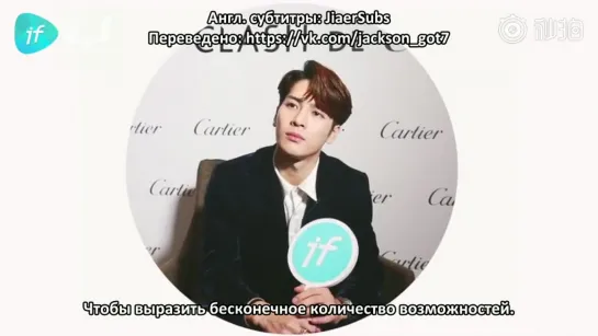 190512 Интервью Джексона для if Fashion (рус. суб)