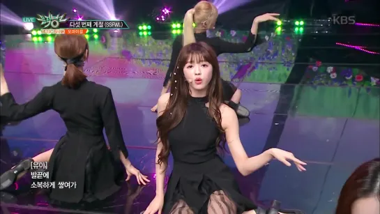 OH MY GIRL (오마이걸) — SSFWL (다섯 번째 계절) [Show Music Bank 17.05.2019]