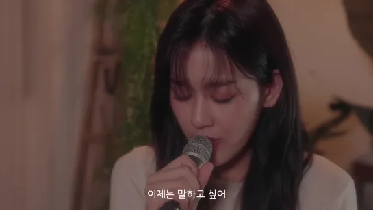 LeeZe (리제(이지혜)) – We don't love anymore (우린 사랑하지 않아) [Live Clip]