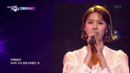 Cheon Danbi (천단비) – Stupid (못난이) [Show Music Bank 28.02.2020]