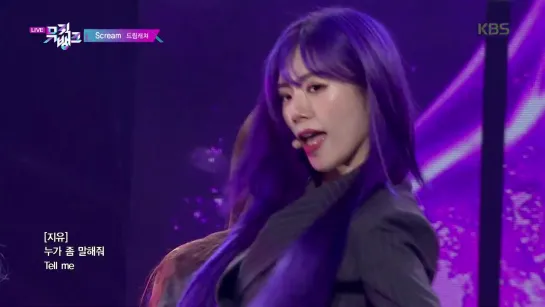 Dreamcatcher (드림캐쳐) – Scream [Show Music Bank 28.02.2020]